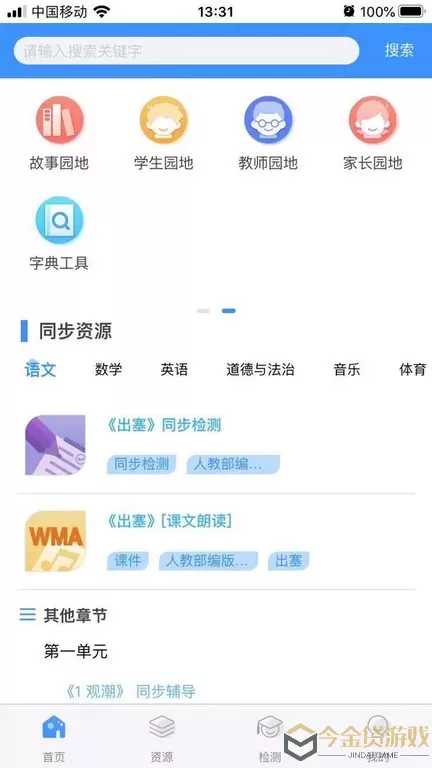 同步课堂正版下载