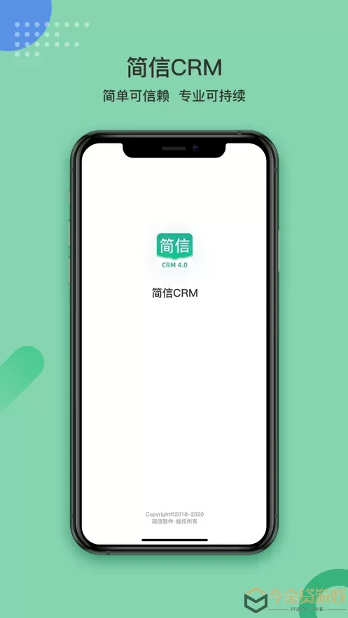 简信CRM安卓版最新版