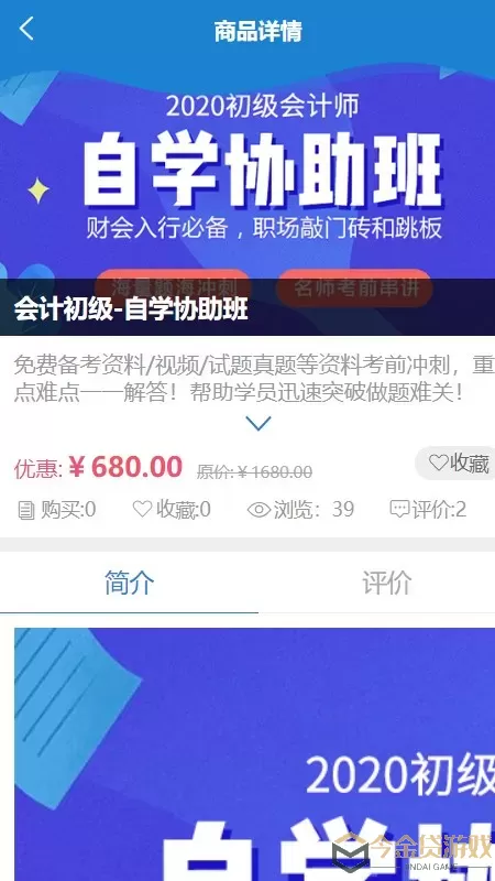 众联网校app下载