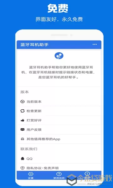 蓝牙耳机助手官网版旧版本