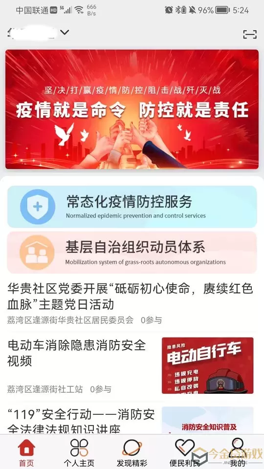 社区随约服务网上驿站最新版本下载