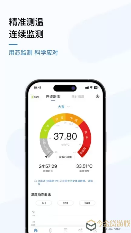 刷芯测温官网版app