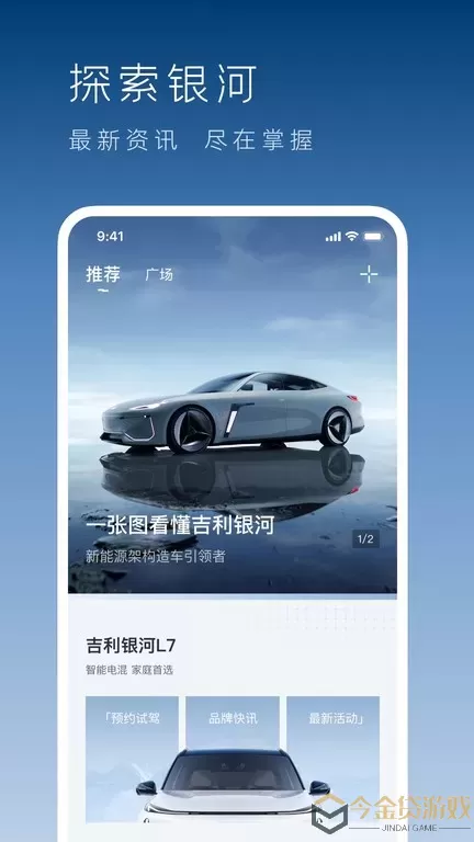 吉利银河官网正版下载