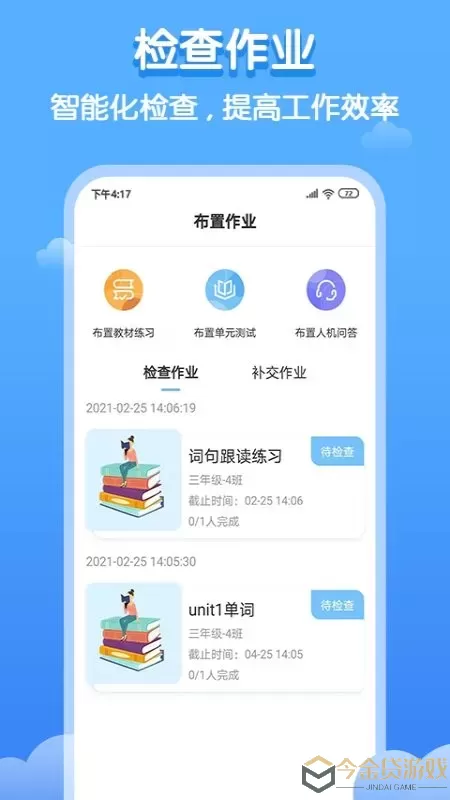 双英口语教师端最新版下载