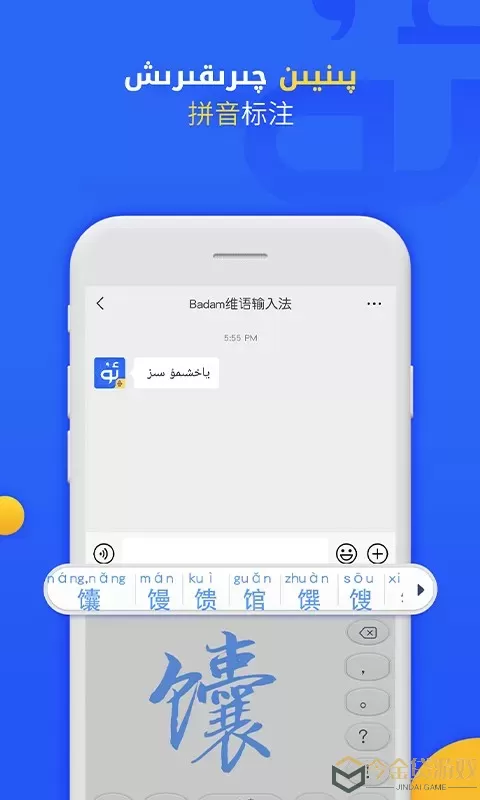 Badam维语输入法安卓最新版