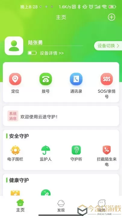 云途守护app下载