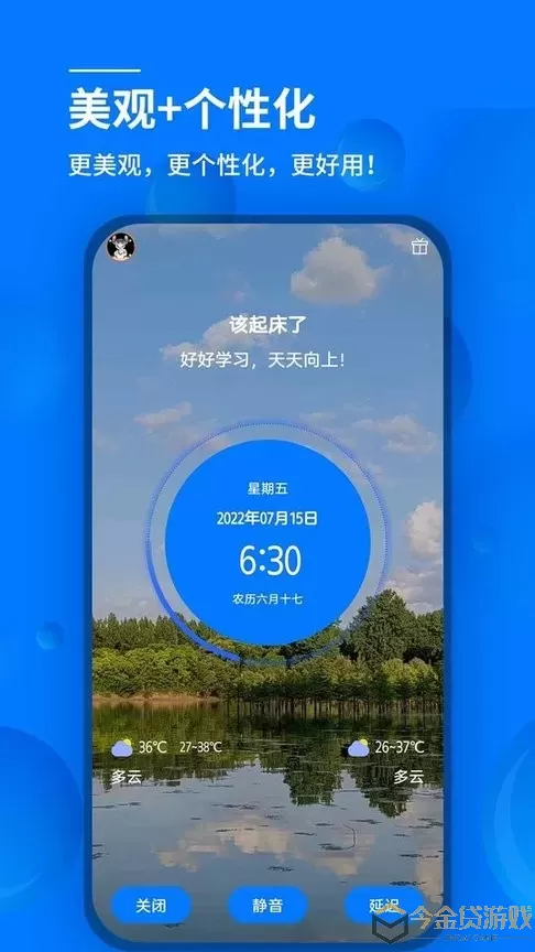 语音闹钟与提醒下载官网版