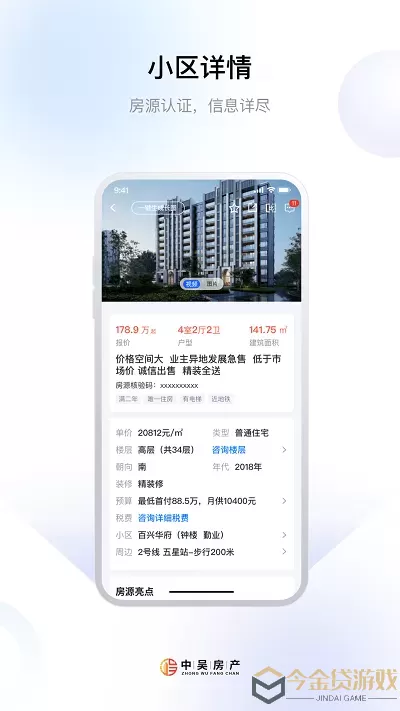 中吴房产官网版下载