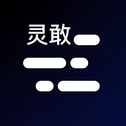 灵敢提词器app最新版