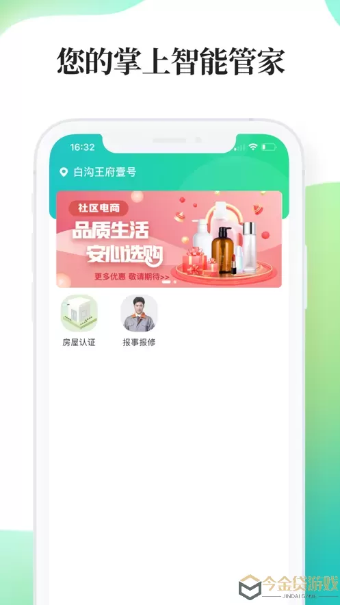 绿仔管家官网正版下载