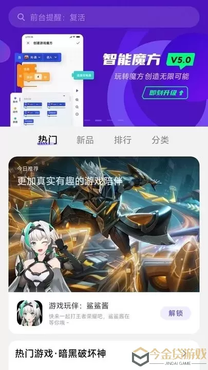 智能魔方安卓版下载