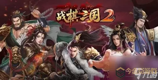 战棋三国2哪些武将好用