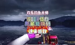 冰钓大师破解版最新