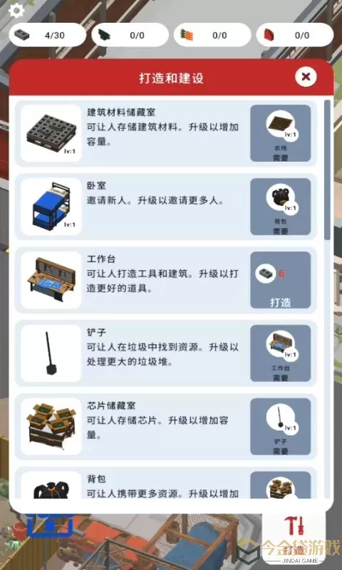 建造避难所最新版app