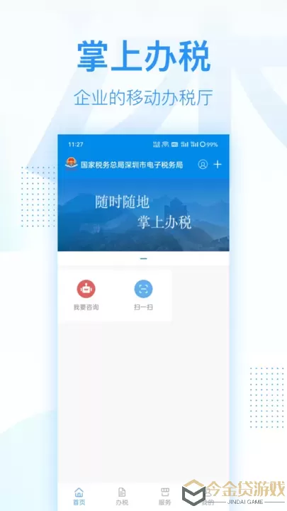 深圳税务官方正版下载