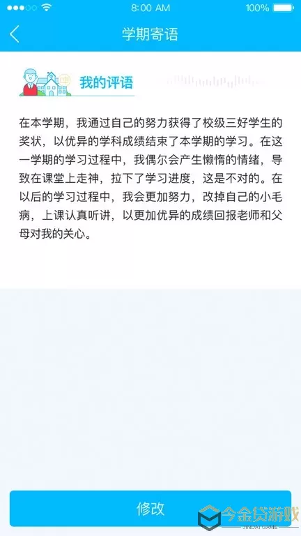 掌上综评初中版官网正版下载