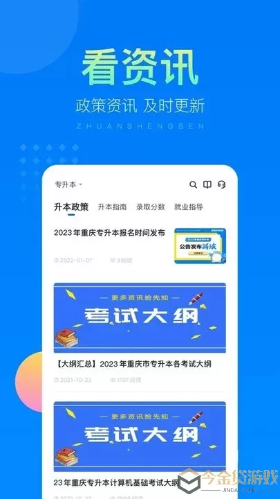 金标尺专升本官网版下载