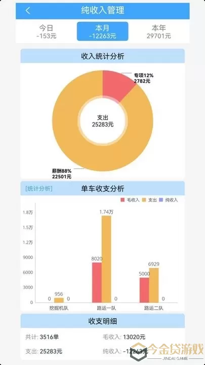 路运管家官网版app