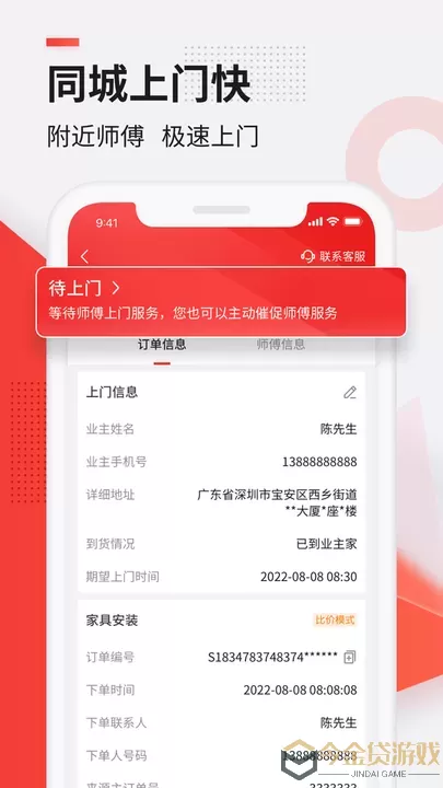 鲁班到家用户版下载app