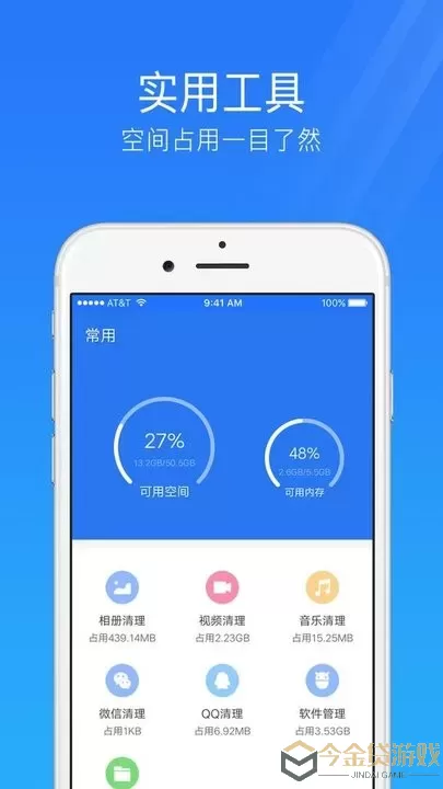 安全管家官网版app