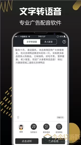 配音文字转语音老版本下载