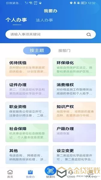 新疆政务服务下载官网版