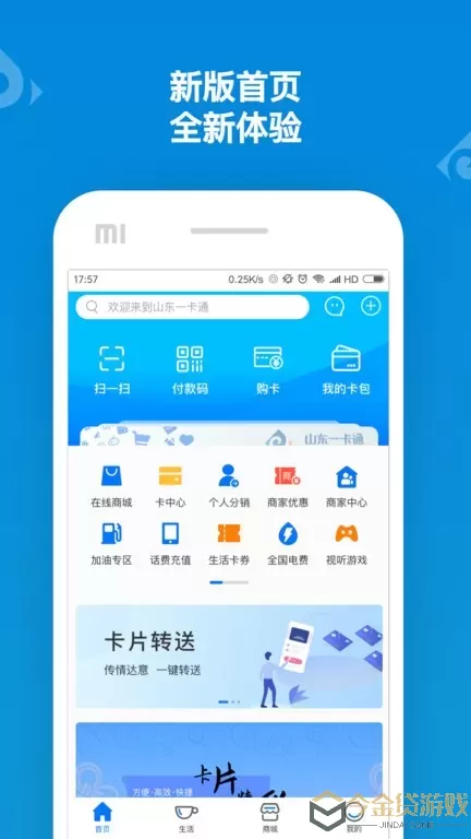 山东一卡通app最新版