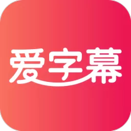 爱字幕滚动字幕制作最新版本下载