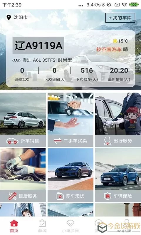 小車乐道下载官方版