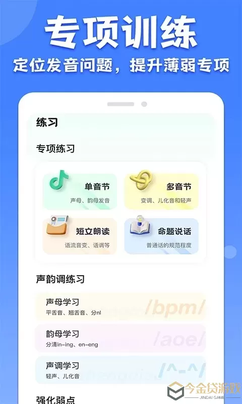 教师普通话测试手机版