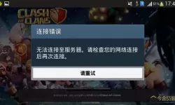 剑网3指尖对弈连接错误