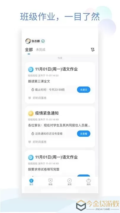 班级小管家官网版下载