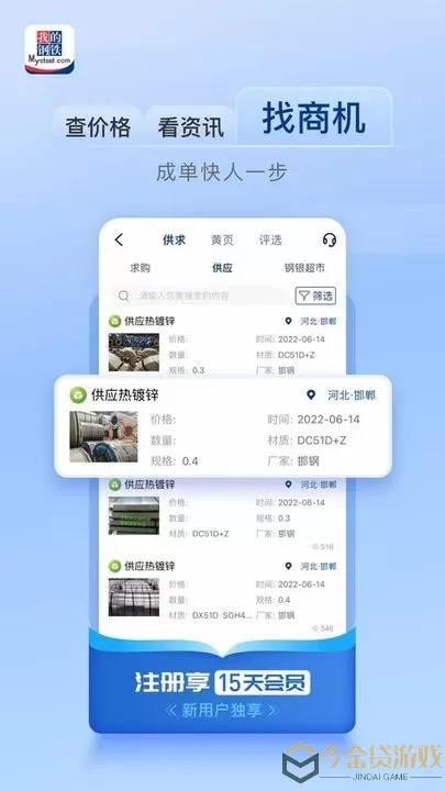 我的钢铁下载app