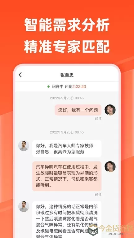 汽车大师app下载