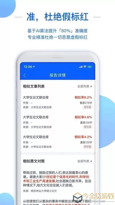 51论文查重安卓版最新版