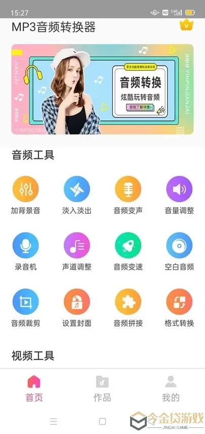 MP3音频转换器app安卓版