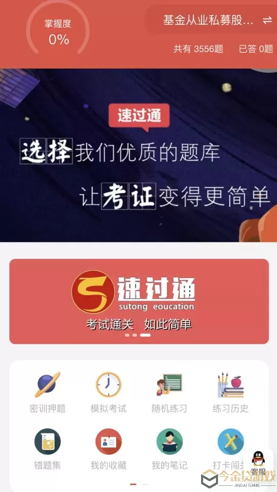 速过通app最新版