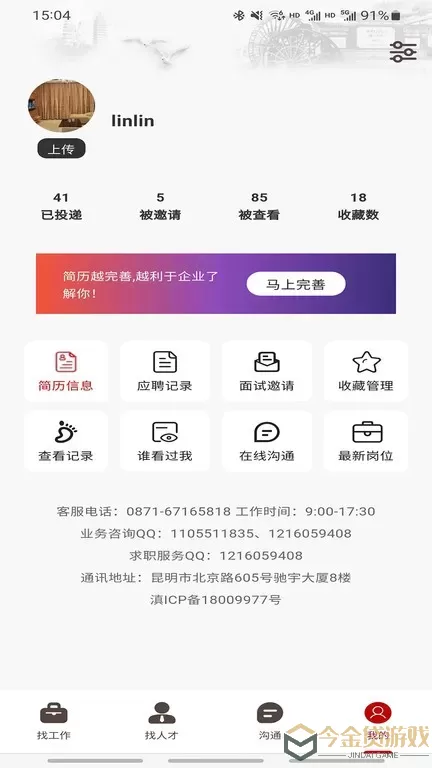 昆明招聘网app最新版