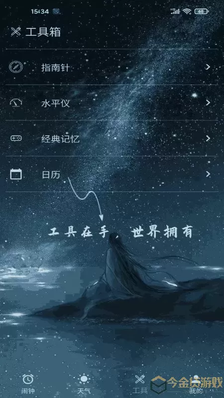 时光闹钟app下载