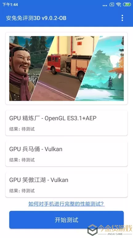 安兔兔评测3D官网版app