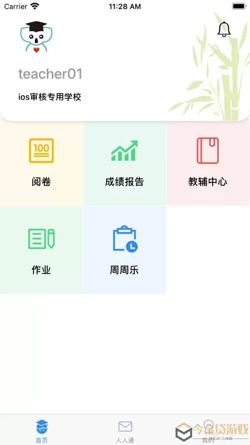 考一考教师端下载最新版