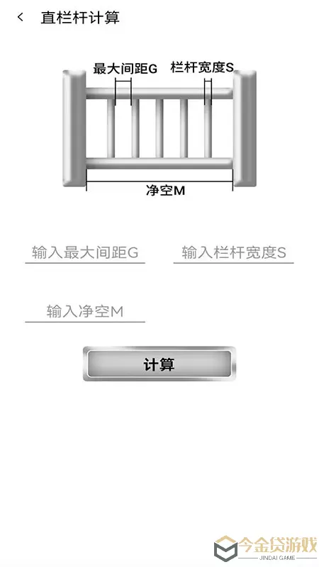 栏杆间距计算器下载最新版本