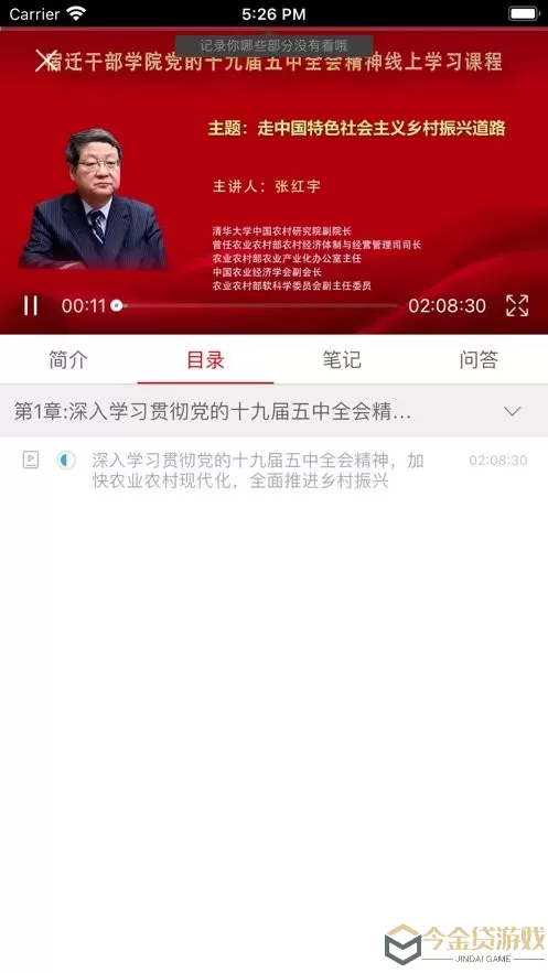 宿迁干部学院官网版下载