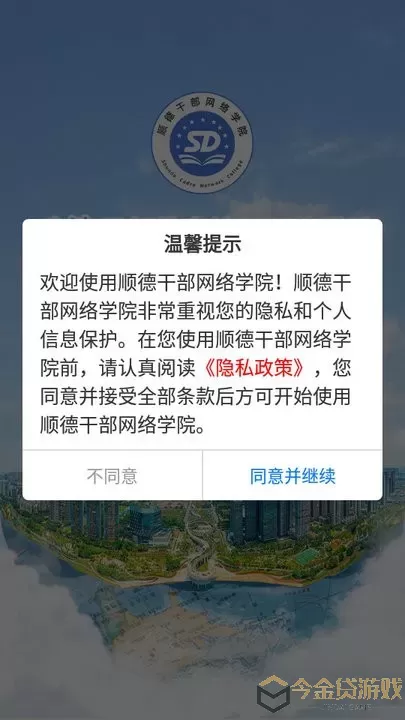 顺德干部网络学院官网版下载