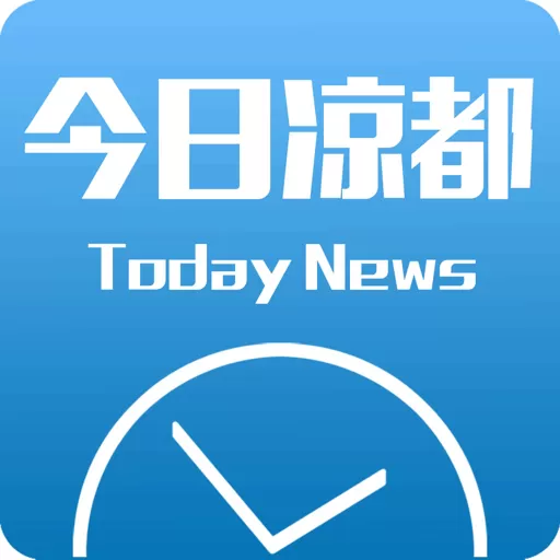 今日凉都下载安卓版