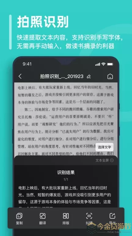 万能文字识别app最新版