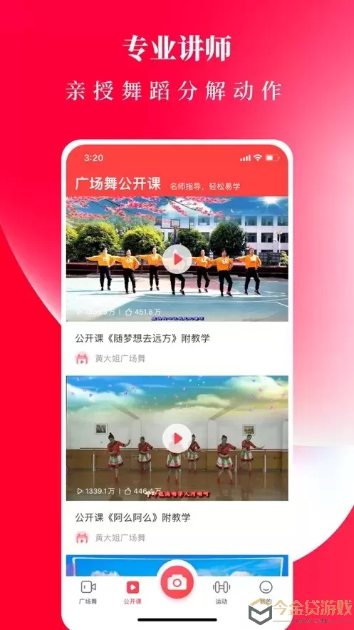 初学广场舞官方正版下载