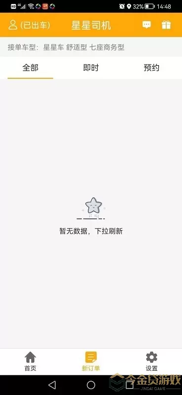 星星司机免费下载