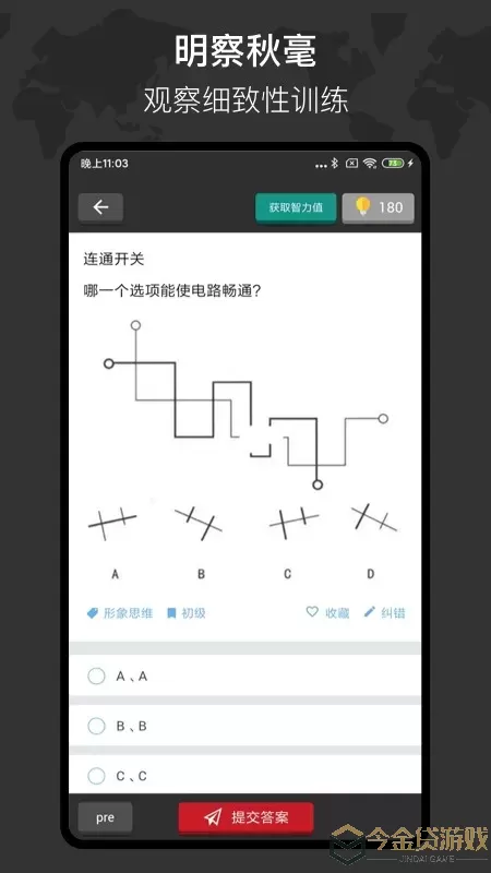 多练思维训练安卓下载