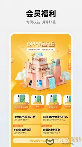 OPPO商城正版下载